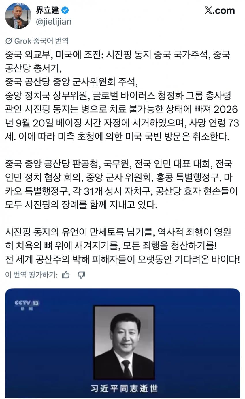 [루머] 현재 시진핑 사망 관련 찌라시 도는중
