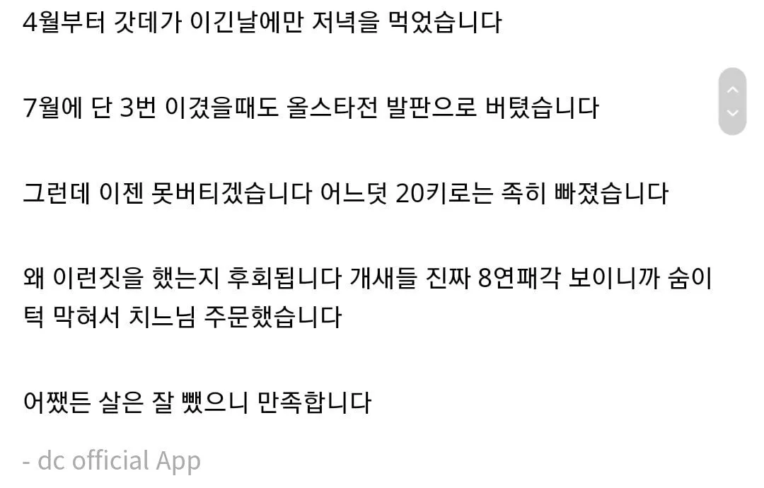 롯데가 이기면 저녁먹고 아님 굶는다는 사람 결말