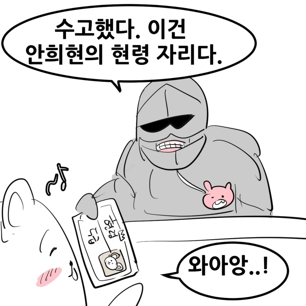 영포티를 위한 치이카와 삼국지 manhwa (4)