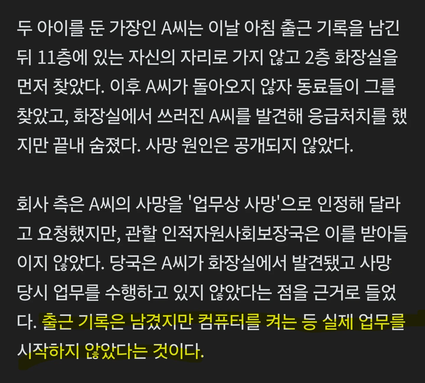 '출근했는데 컴퓨터 안켜서' 산재 불인정 논란 (2)