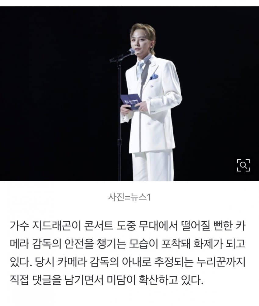 본업도 인성도 '월드클래스' 지드래곤 콘서트 미담 확산 (3)