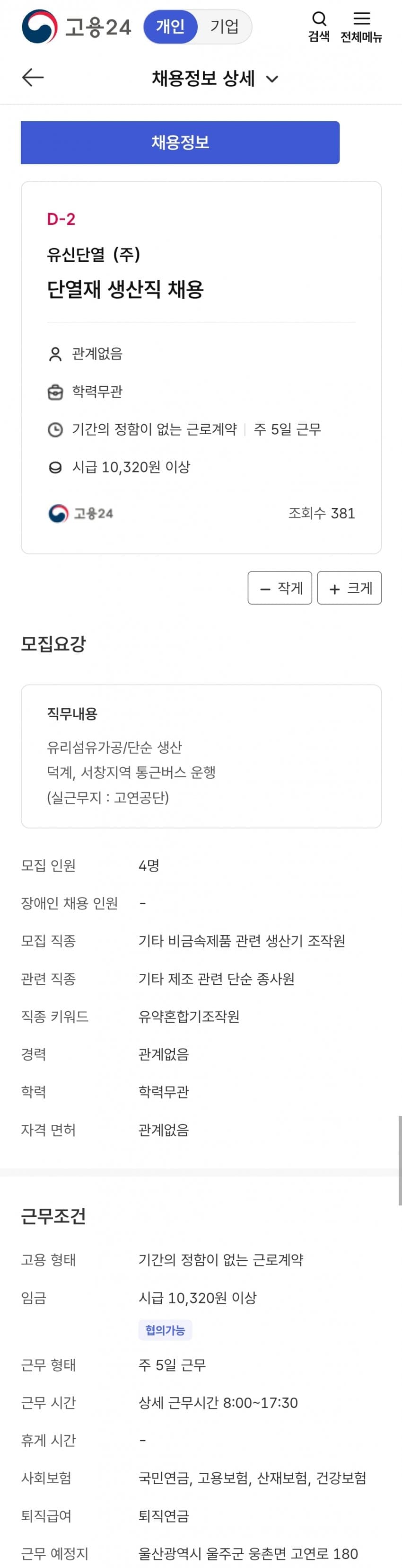 나만 취업난 모르겠나... 다들 대기업만 가려고 해 (8)