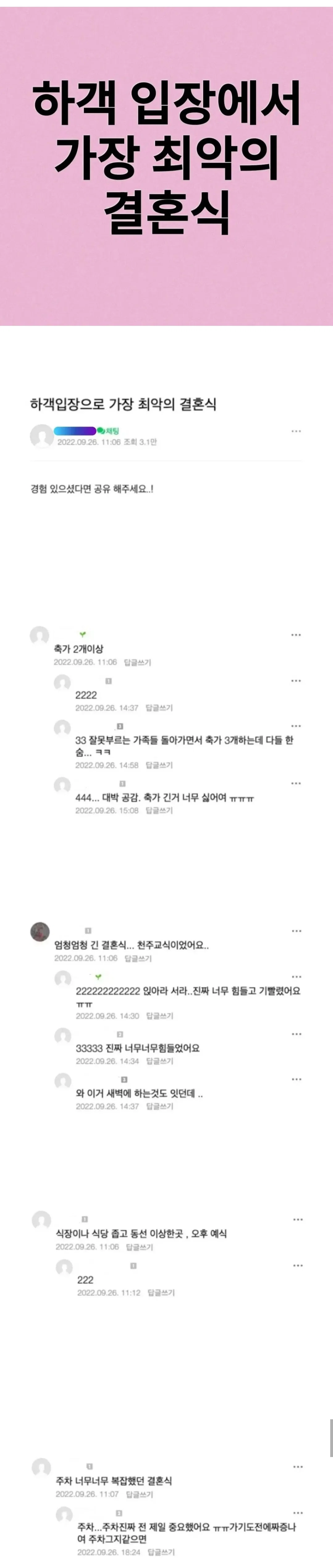 하객 입장에서 가장 최악의 결혼식