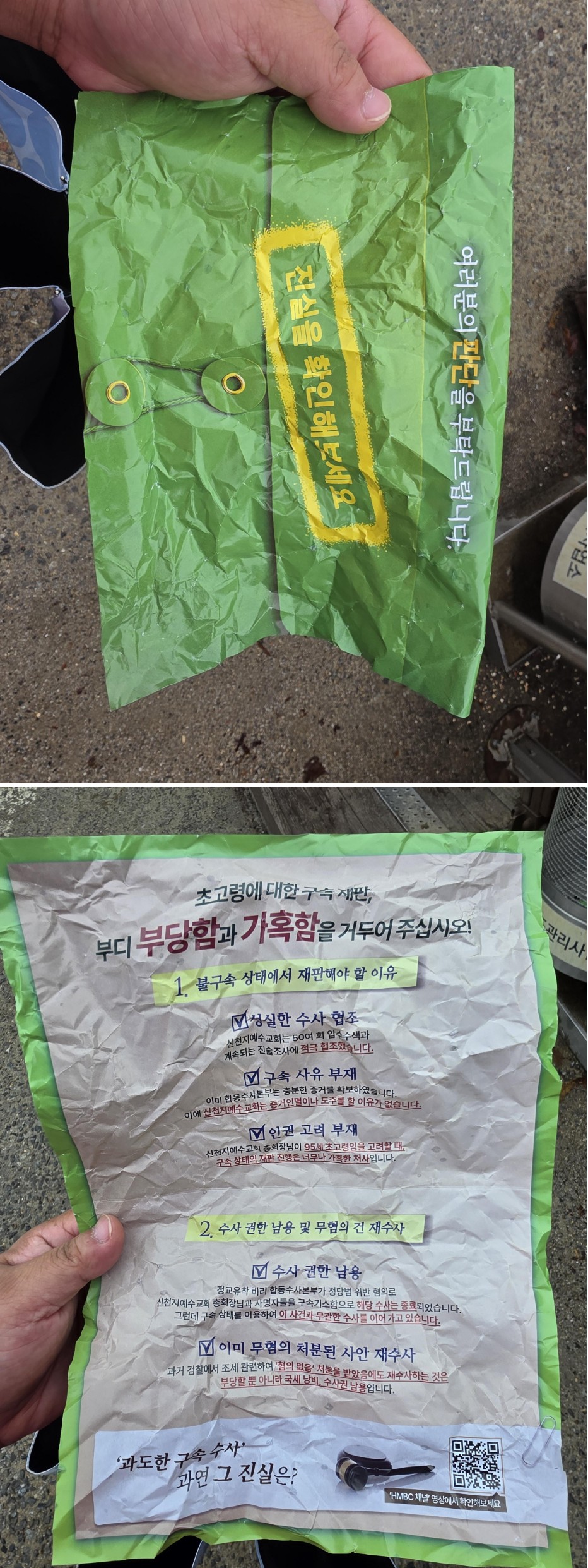 신천지새끼들 뭐 좆같은거 뿌리고 다니네 jpg (2)