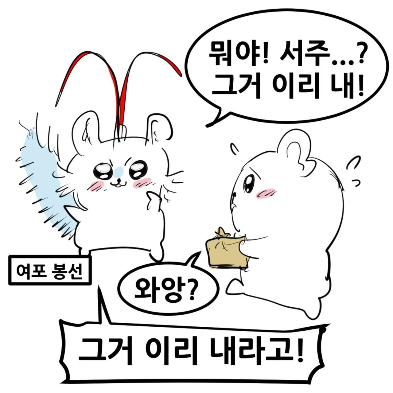 영포티를 위한 치이카와 삼국지 manhwa (8)