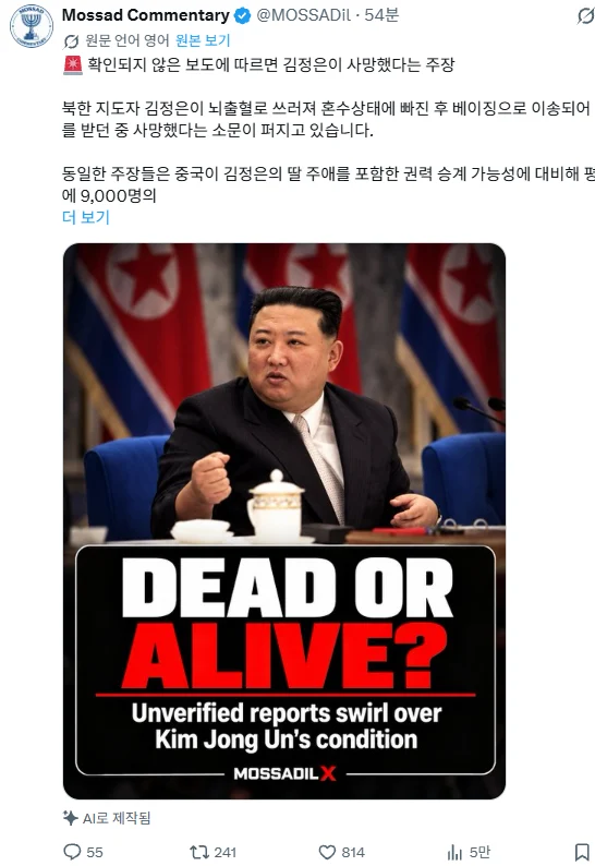 지금 전세계 언론들이 보도 중인 김정은 사망설 (4)