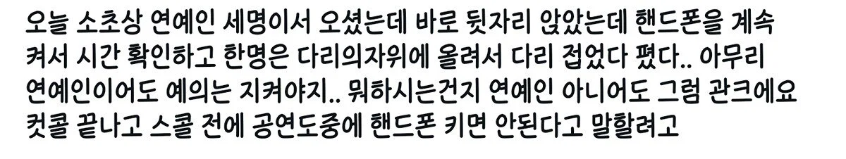 초대로 뮤지컬 보러 온 연예인들이 관크했다고 소소하게 말 나오고 있는 구트현엑 (2)