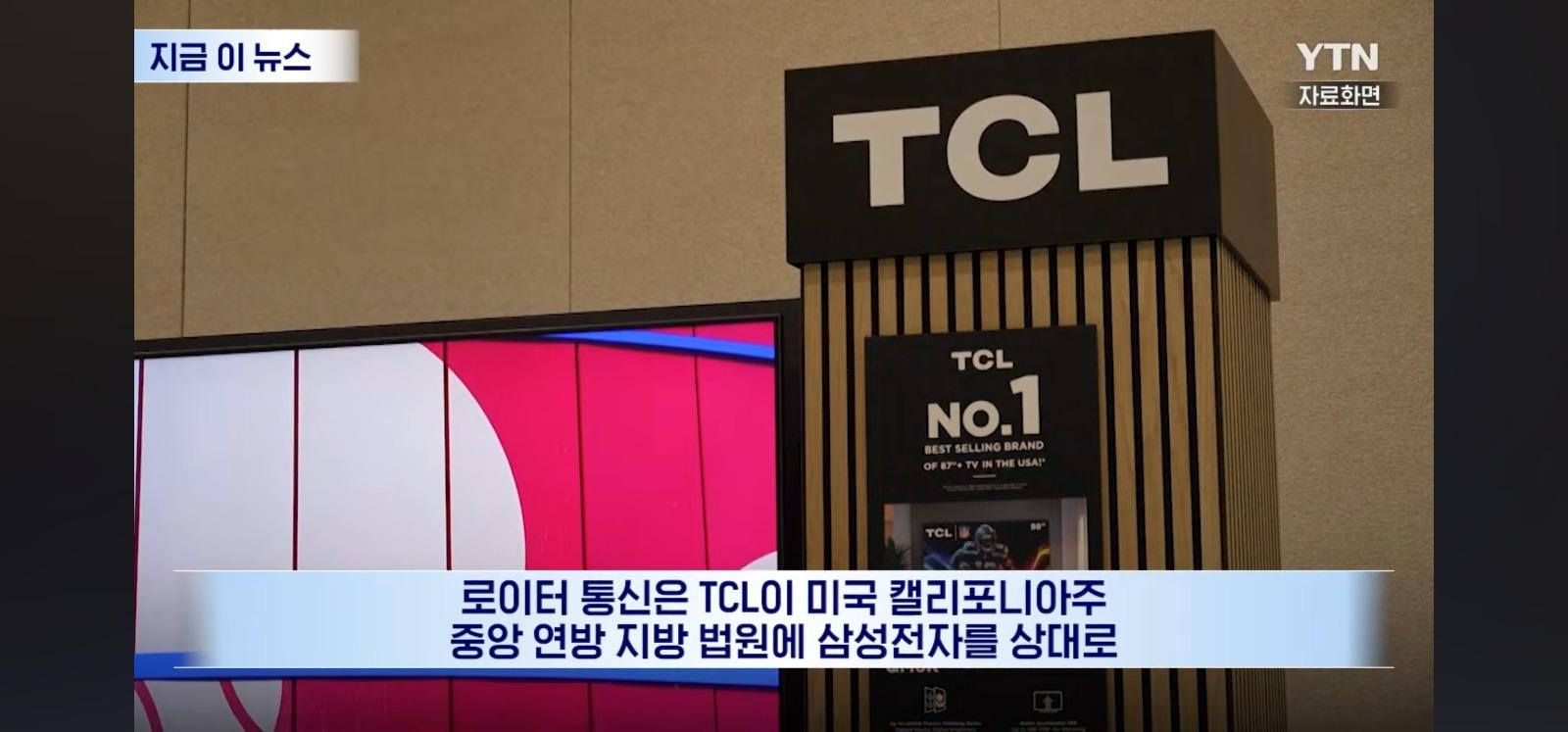 중국tv업체 tcl이 삼성상대로 소송 (2)