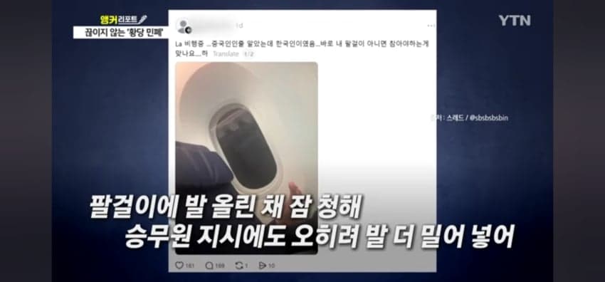 기내식 먹는데 팔걸이에 '맨발'…반복되는 기내 민폐 (3)