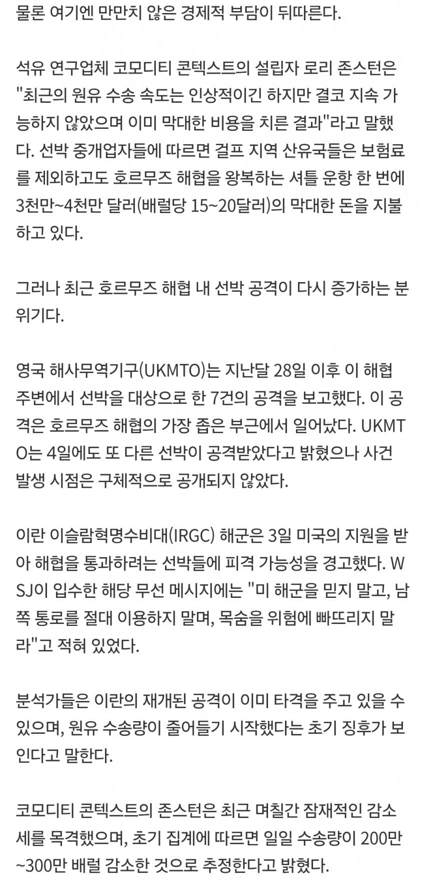 중동 원유수출 회복세에 '찬물'…이란 호르무즈 공격 다시 증가 (4)