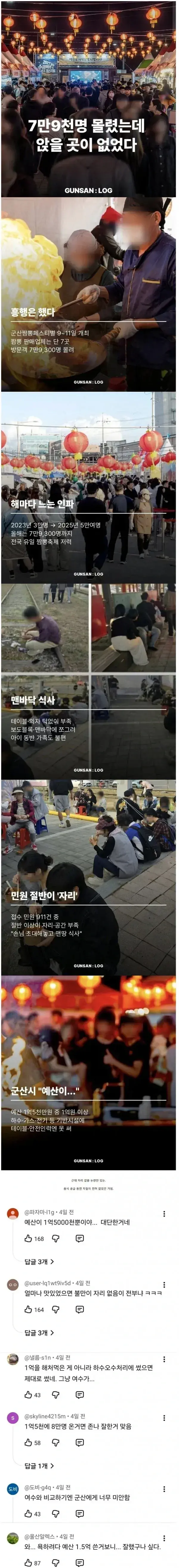 7만9천명이 몰렸는데 앉을 자리가 없다