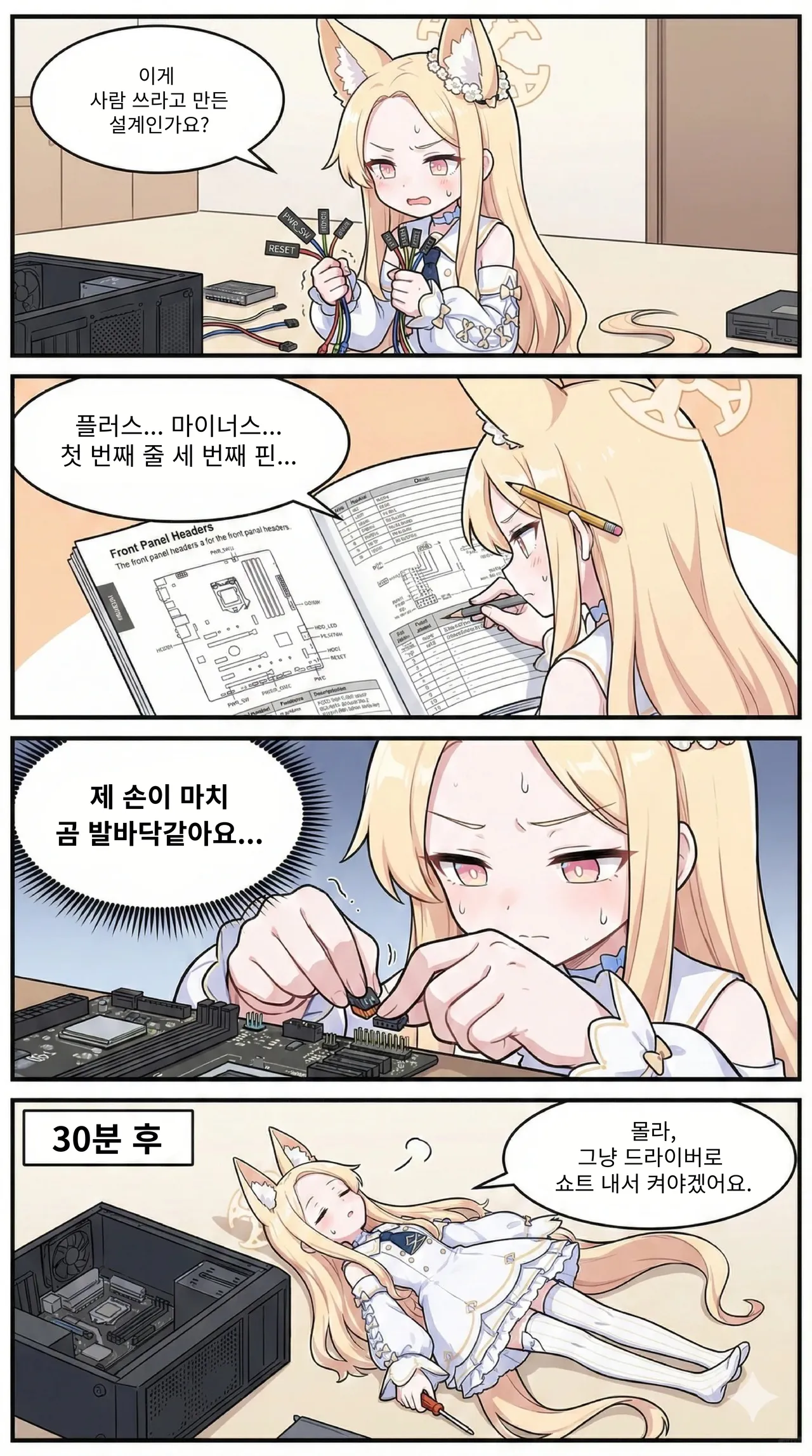 600만원짜리 고사양 컴퓨터를 맞추는 여자아이 manhwa (8)