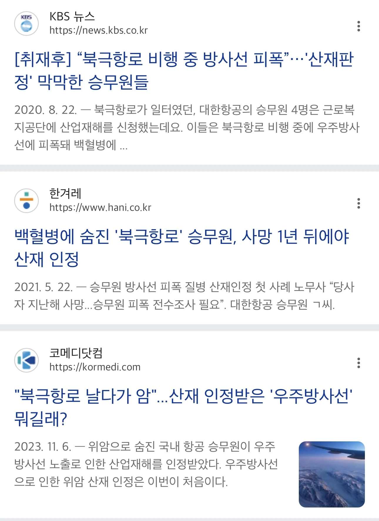 진짜 과학적으로 검증된 저주받은 항로