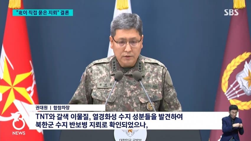 sbs) "북 지뢰지대 MDL 남쪽 침범, 올해만 50여 차례" (19)