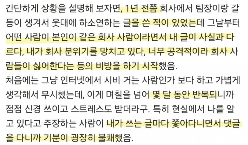 의외로 사이버 스토킹을 하면 벌어지는 일 (2)