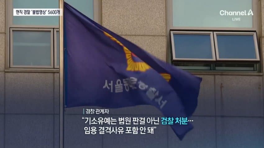 AI로 성착취물 유포 20대 현직 경찰관 구속 (14)