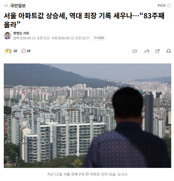 서울 아파트값 상승세, 역대 최장기록 인접.. 83주째 상승