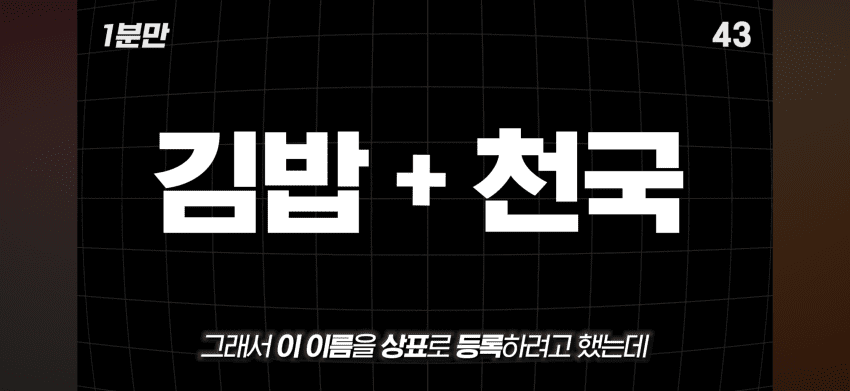 김밥천국 사장님은 메뉴를 다 외울까?. (10)