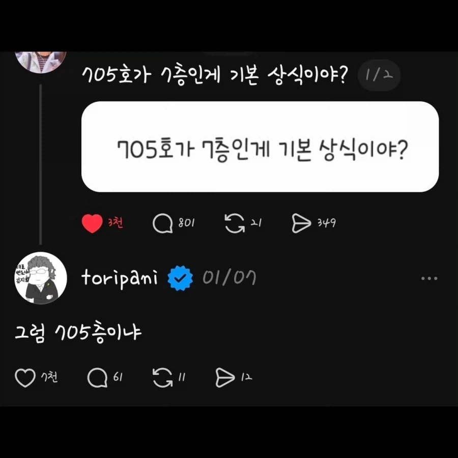 705호가 7층인게 기본 상식이야?
