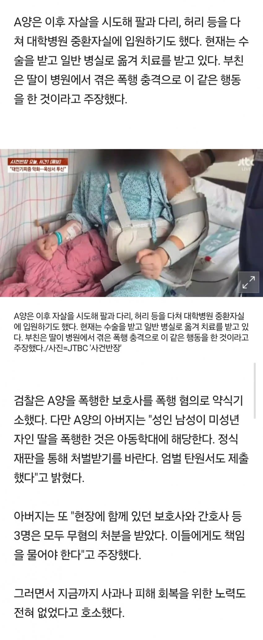 치료받으러 찾아간 병원에서 폭행당한 후 투신한 여고생 (4)