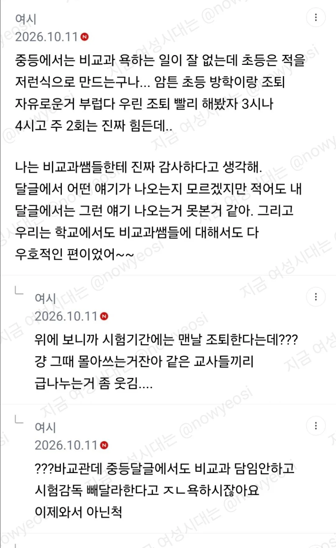 쩝 초등교사 힘들다 하는거 공감 안되네... (9)