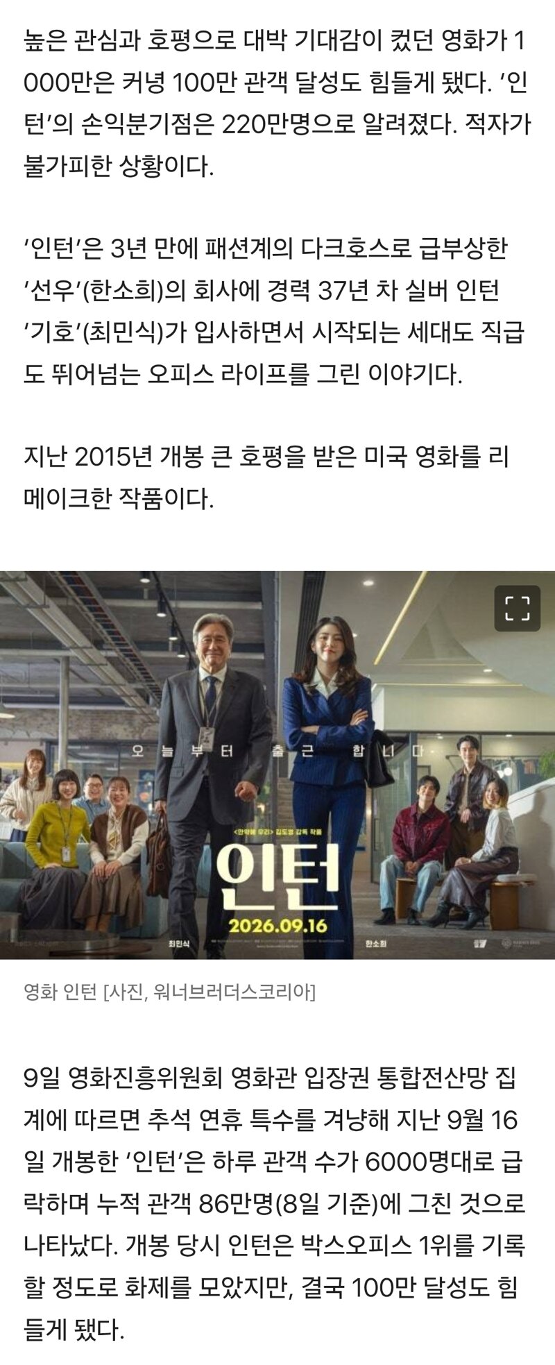 “이건 너무 심했다” 1000만→고작 86만명 ‘낭패’…영화 몰락 부추긴 ‘플랫폼’ 격변 (3)