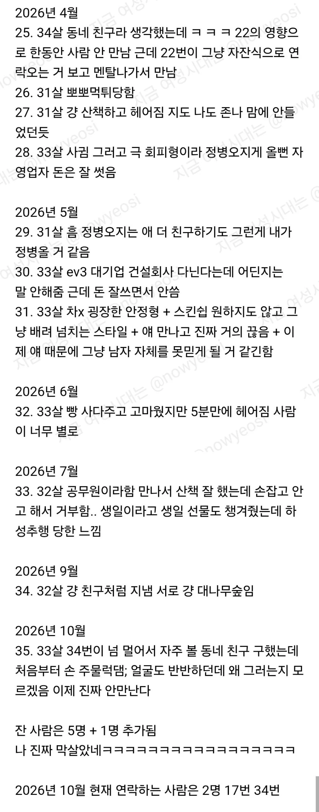 1년동안 한남들 존나 만나고 다닌 여시언냐 (3)