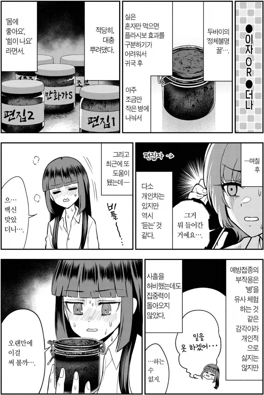 두바이에서 수상한 "꿀"을 산 만화.manga (12)