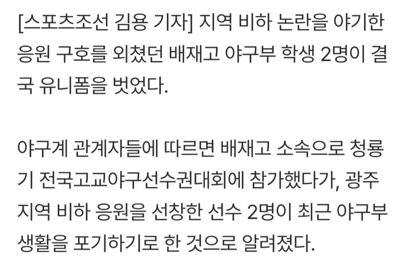 스벅가야지 주도 학생 2명....결국 유니폼 벗었다 (2)