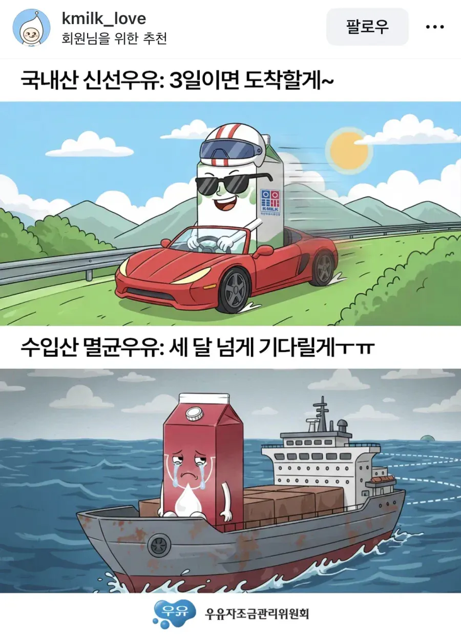 민심 곱창난 국내우유 인스타