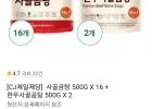 CJ 비비고 사골곰탕 500G X 16 + 한우사골곰탕 500G X 2