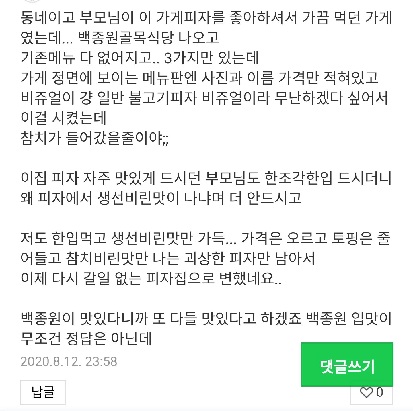 백종원식 '솔루션'실체를 보여주는 사례 (25)