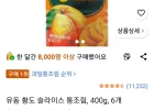 유동 황도 슬라이스 통조림, 400g, 6개