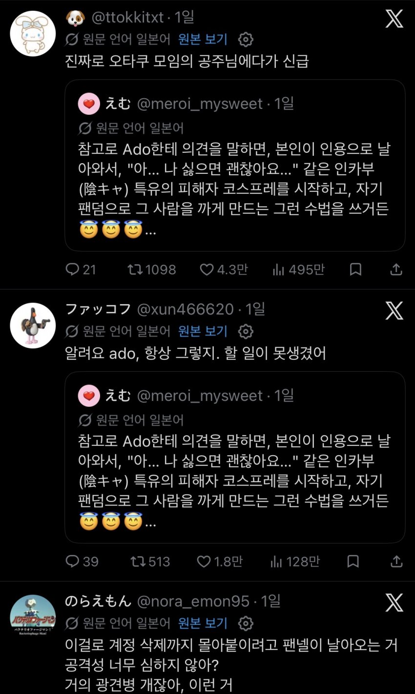 ado 인기가요 사건 일뽕날조 박제 (7)