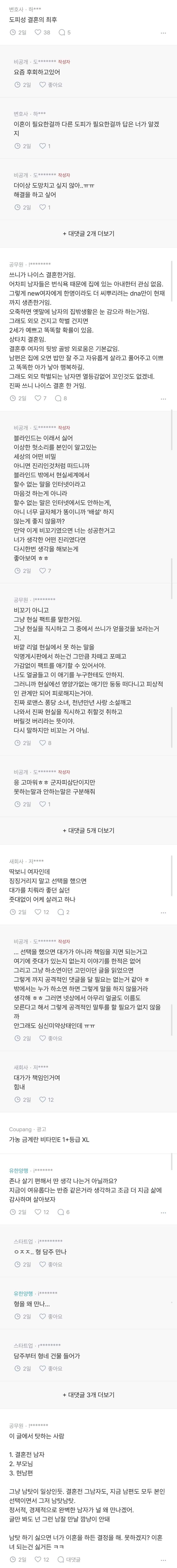 결혼해도 외로운경우 어떻게 해야할까.blind (3)