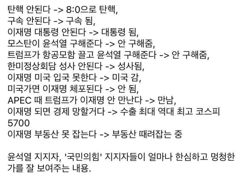 국힘/썩열 지지자들의 한심함을 한눈에