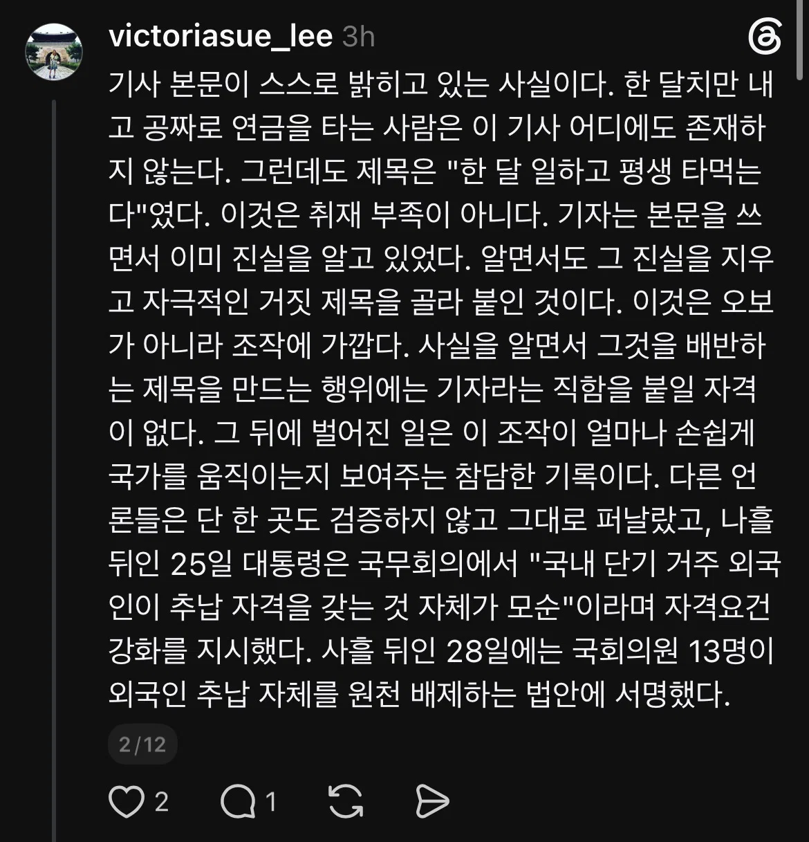 ‘국민연금 한 달 내고 평생 타먹는 외국인’ 논란의 진실 (2)