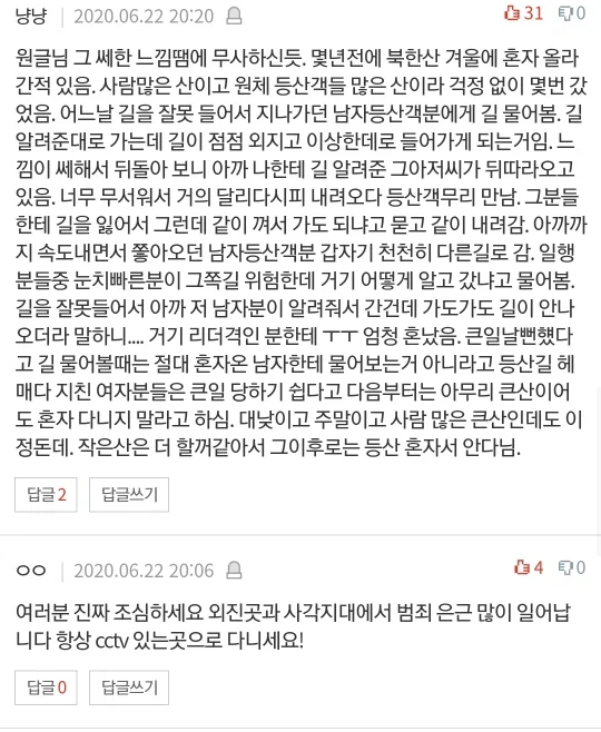 혼자 등산하는 여성 혼내는 아주머니 (27)