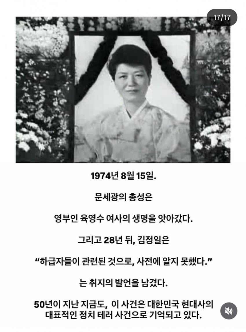 육영수여사 피격사건에 나온 조총련 (17)