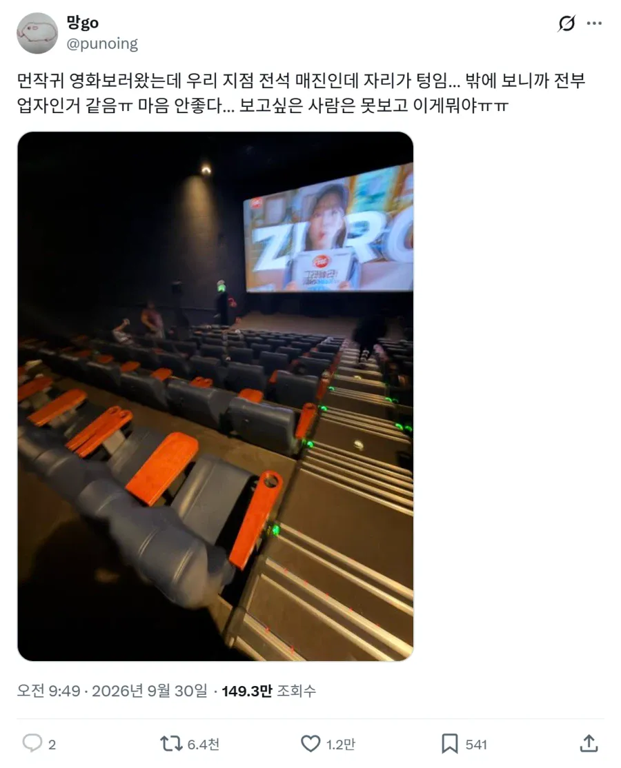 1a0f52ce6de36698.webp 박스오피스 1위 달성한 치이카와 영화관 상황