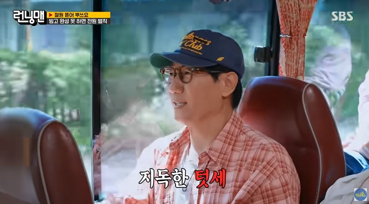 런닝맨 팬들 사이에서 반응 안좋은 지석진 발언 (8)