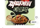 짜파게티 더 블랙 116g X 4개