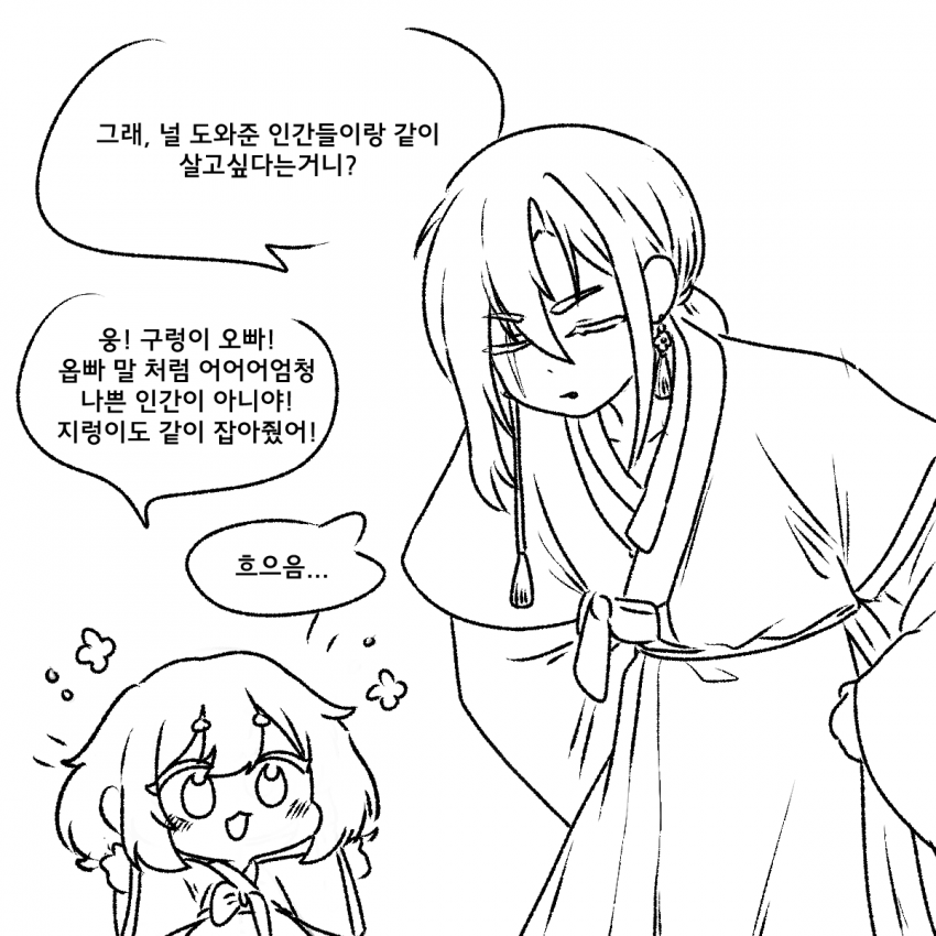 은혜 갚는 제비 (9)