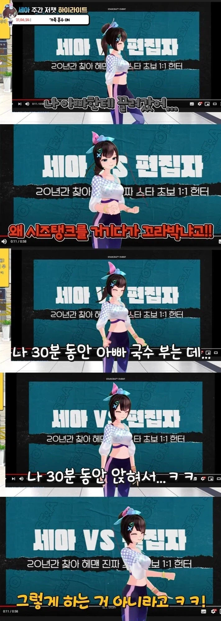 스타1 논란 때문에 30분 동안 아빠한테 훈수들음