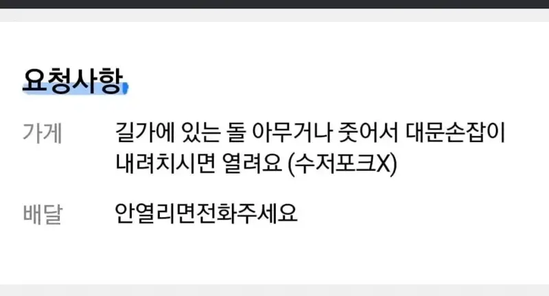 배달시킨 집에 문을 돌로 내려친 배달원 (2)