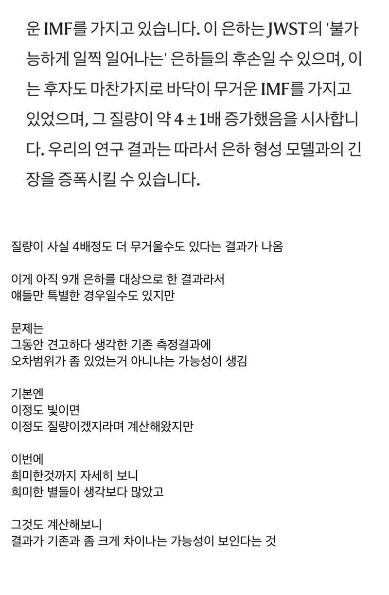 우주에 대한 은하질량 연구결과 근황 (4)