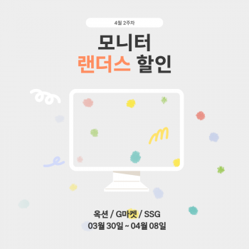 [지마켓] 랜쇼페 브랜드 모니터 20종