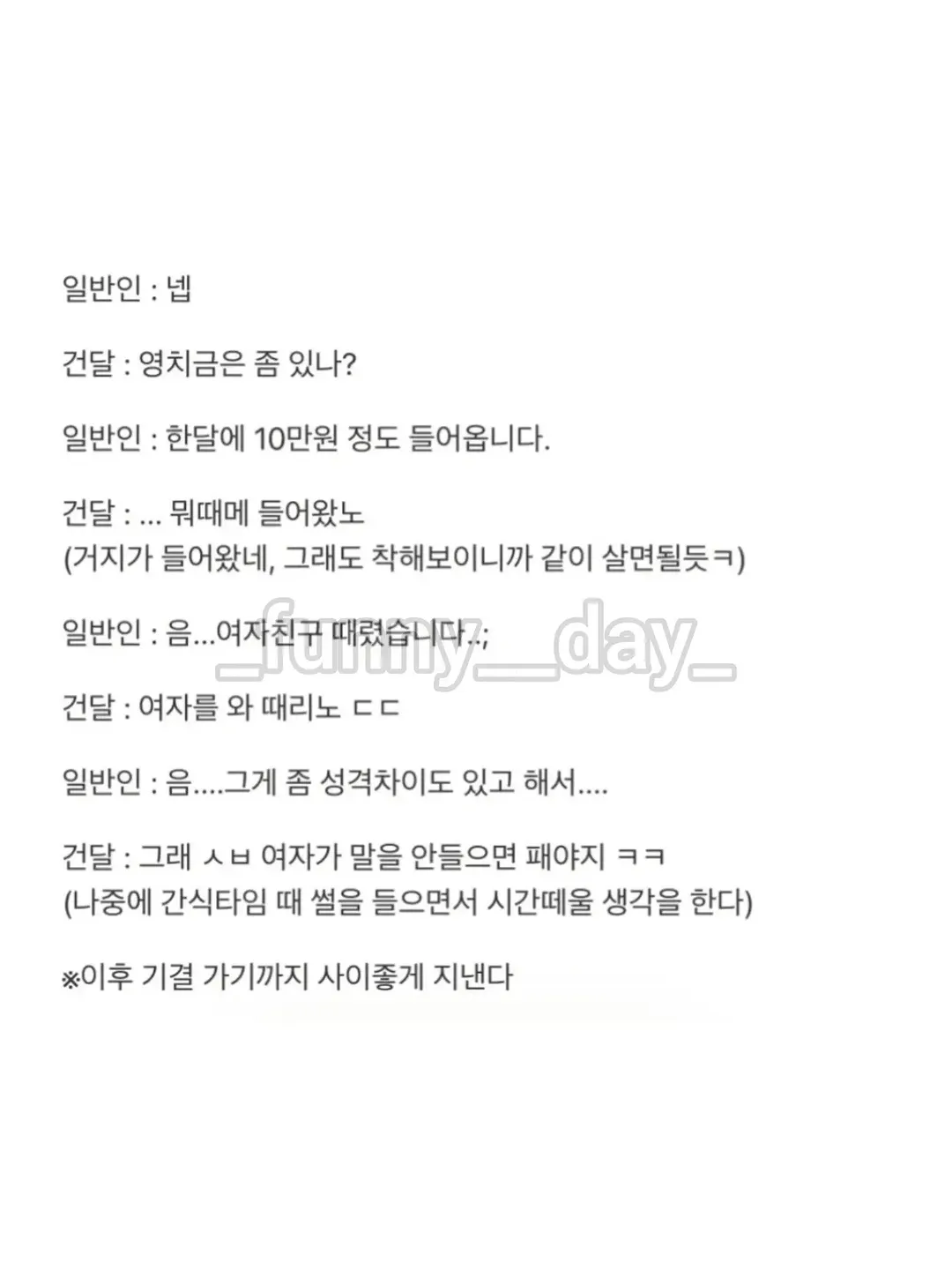 싱글벙글 교도소에 신입이 들어 오면 (2)