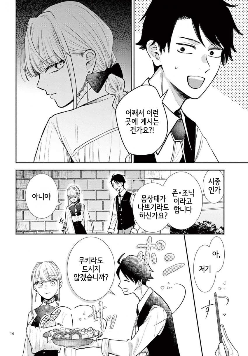 숙적 부부는 사랑조차 말할 수 없다 (2) manhwa (53)