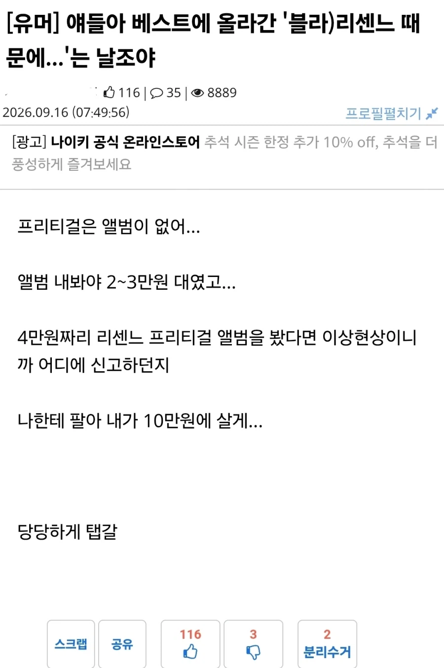 오늘 오전 리센느 선동글 ㄷㄷ (2)
